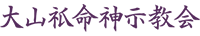 神の教え はじめの一歩